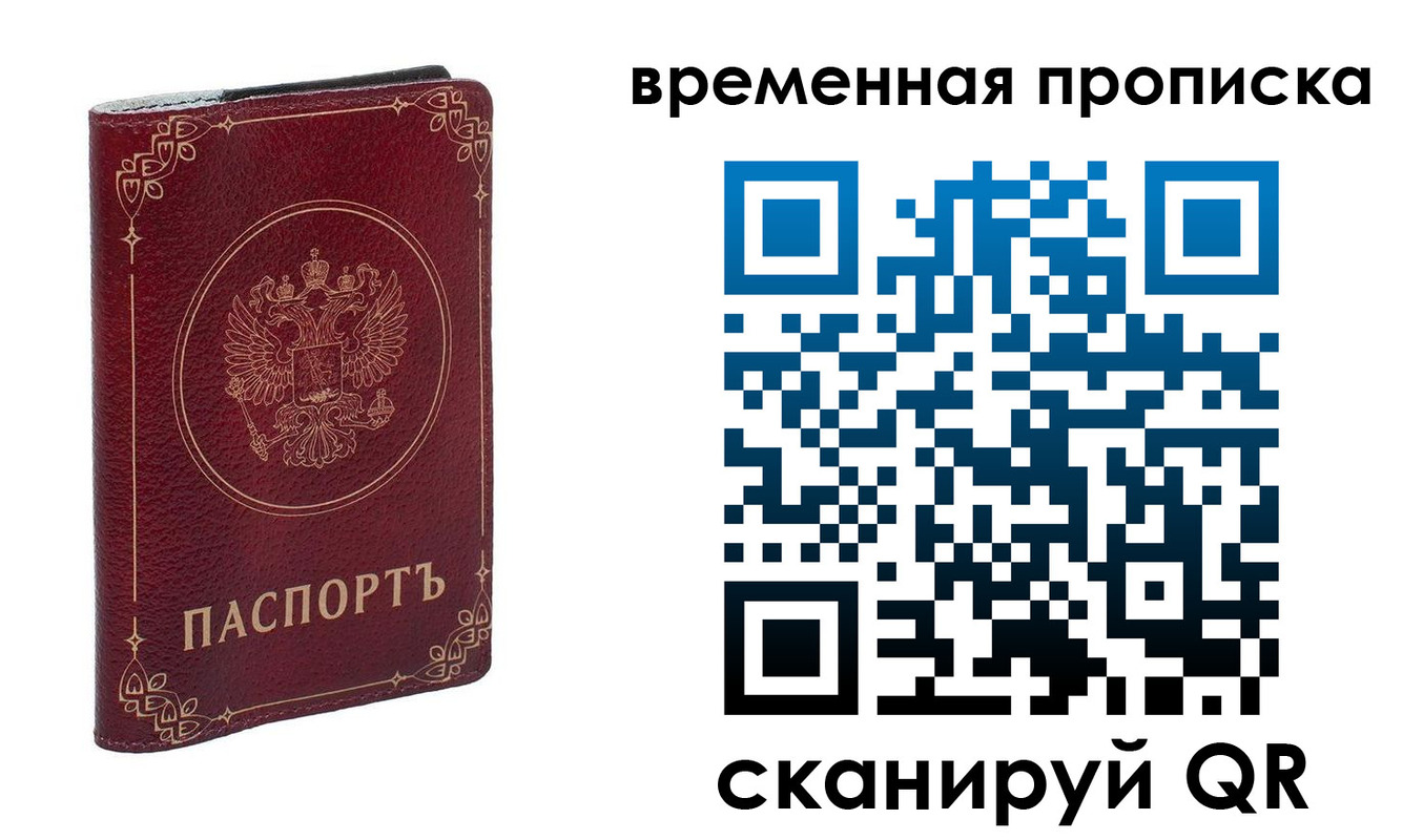 временная регистрация для всех в Заволжске