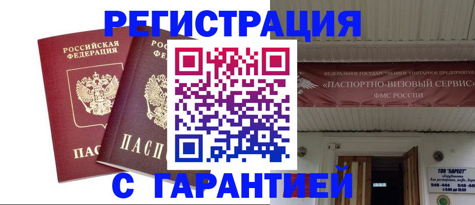 миграционный учет в Заволжске