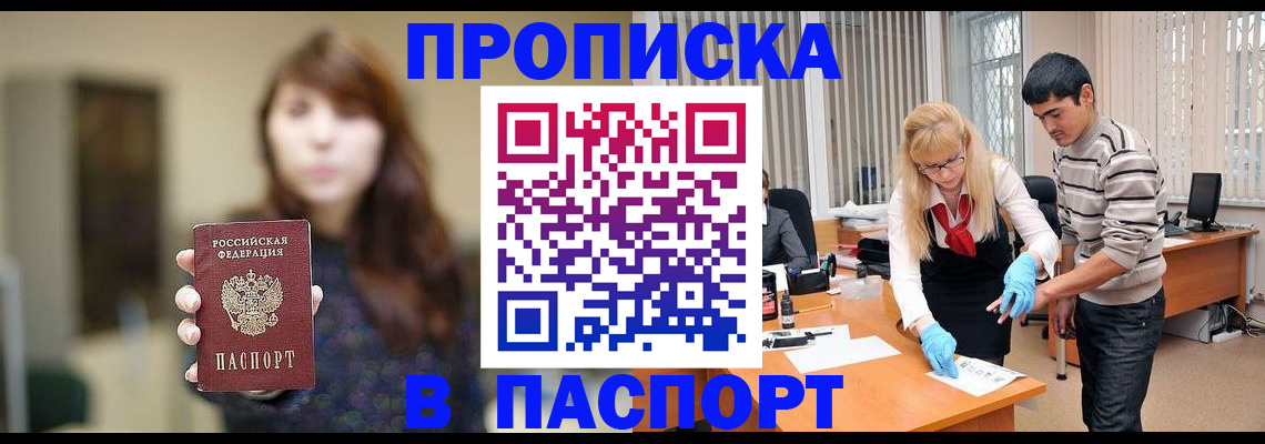 прописка от собственника в Заволжске